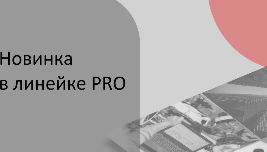 Новинка в линейке PRO - высокоплотные MPO/MTP решения NTSS Premium