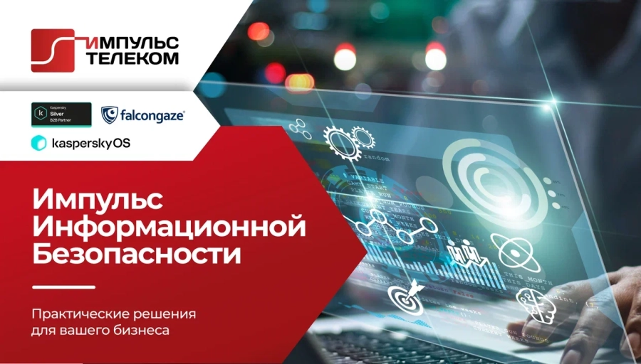 Импульс Телеком провел встречу с ключевыми заказчиками в С.-Петербурге