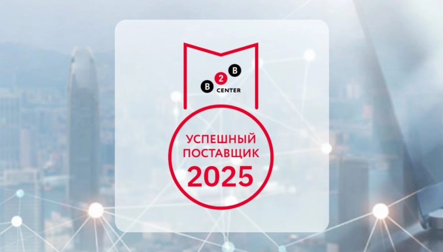 Компания «Импульс Телеком» вошла в ТОП-1000 успешных поставщиков ЭТП B2B-Center