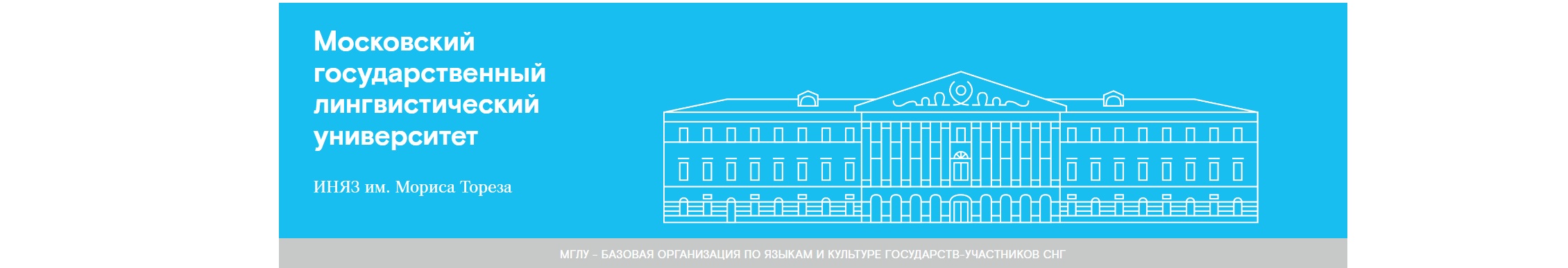 Оснащение центра синхронного перевода МГЛУ на базе конгресс-системы TAIDEN