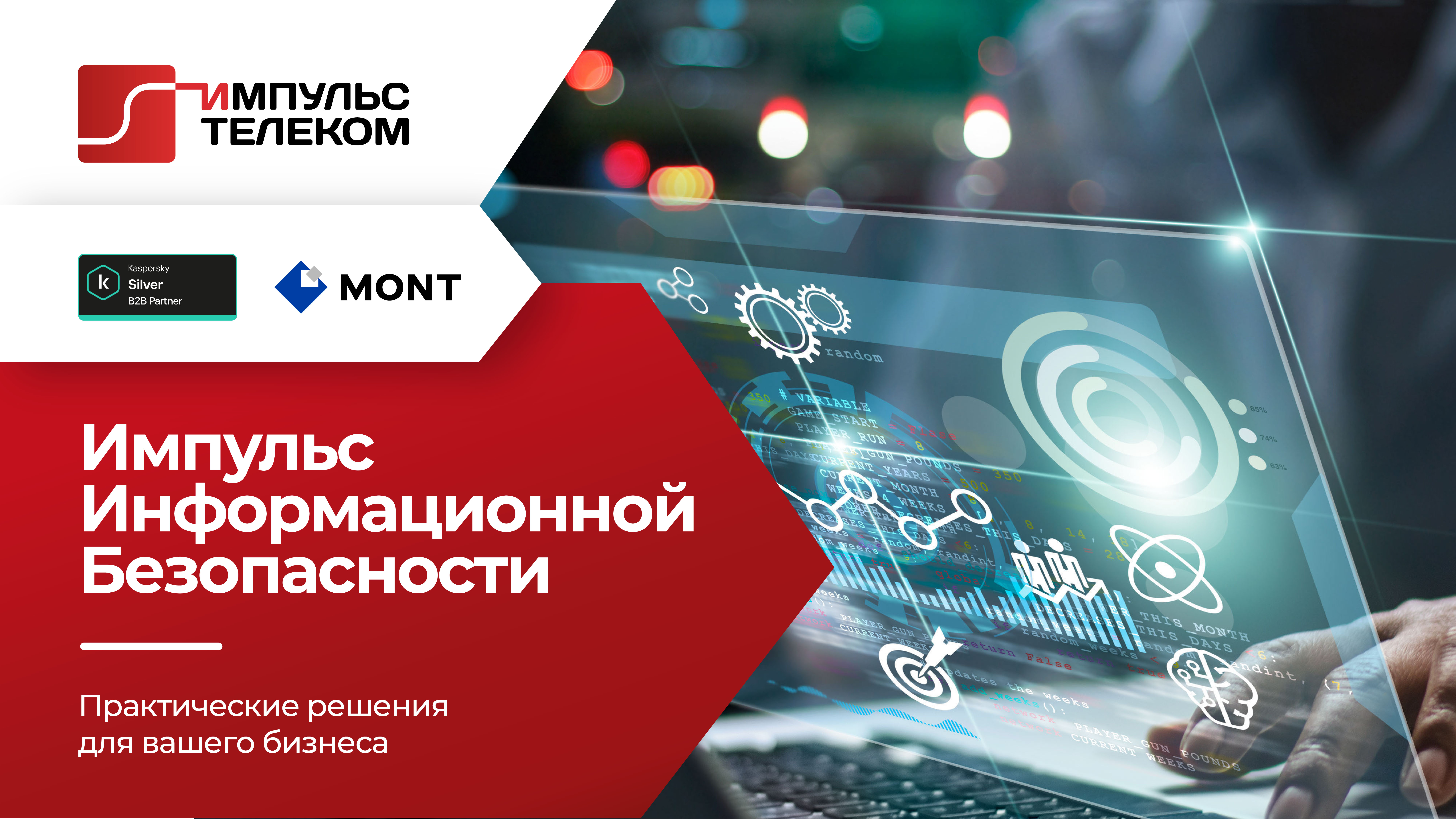 Импульс Телеком провел встречу с ключевыми заказчиками в Москве