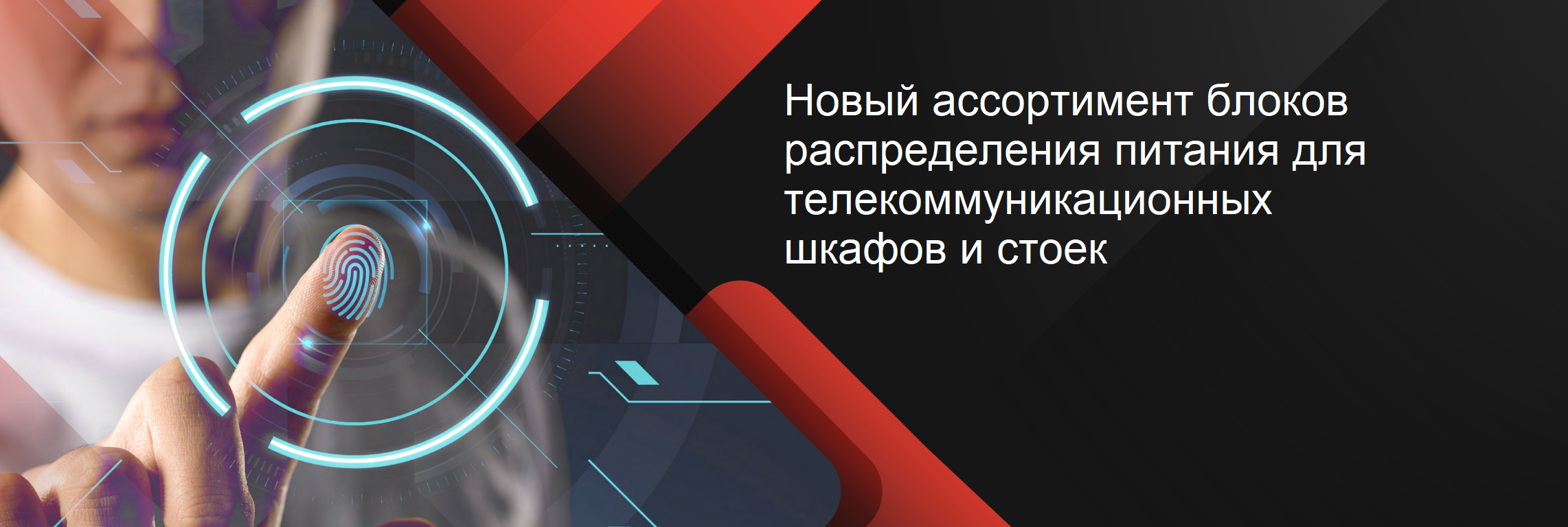 Новые блоки распределения питания для серверных и ЦОД