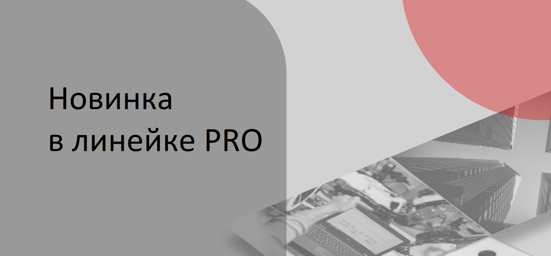 Новинка в линейке PRO - высокоплотные MPO/MTP решения NTSS Premium