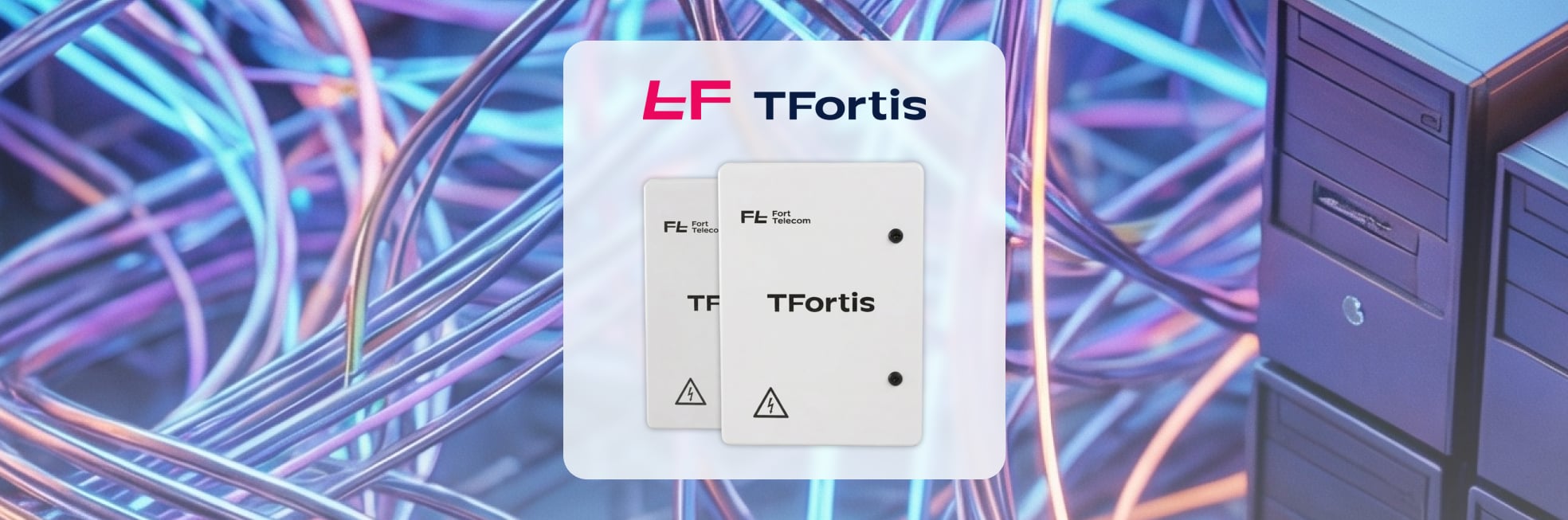 TFortis Pro: коммутаторы нового поколения – уже в продаже