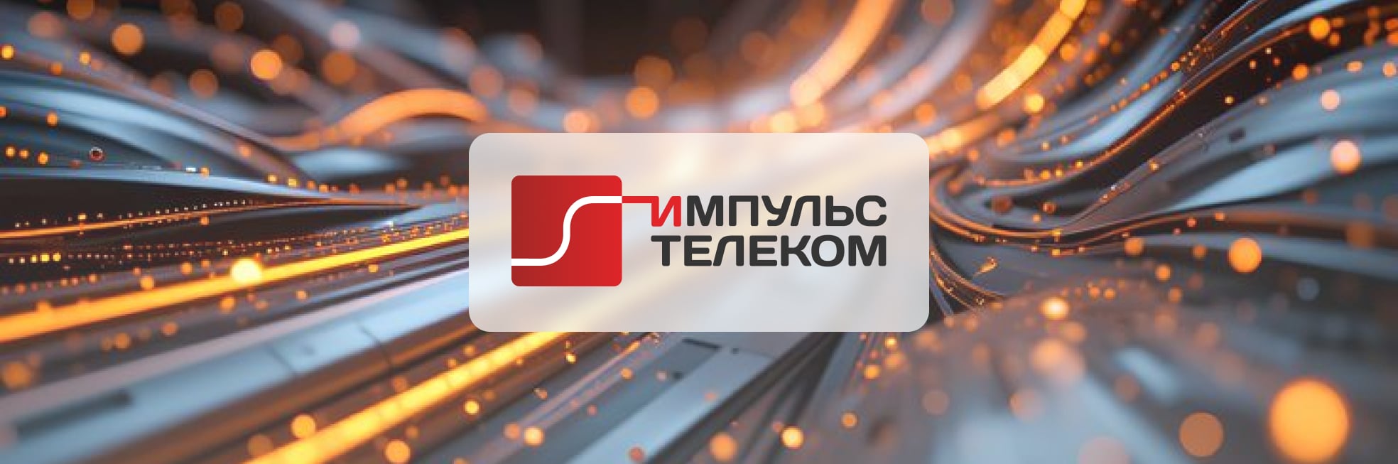 1000 и 1 ночь с Импульс Телеком