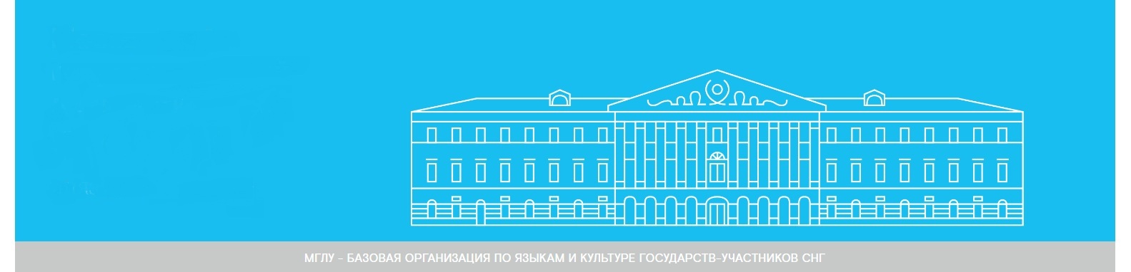Компания «Импульс Телеком» оснастила Центр синхронного перевода МГЛУ на базе конгресс-системы TAIDEN